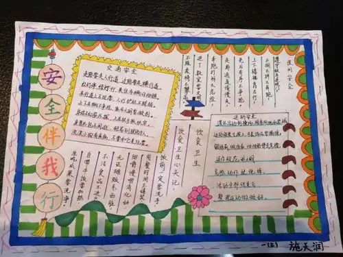 与安全同行和幸福相伴文亮小学安全教育月活动报道