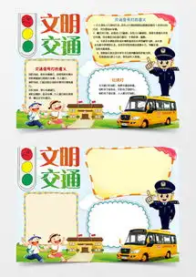 小学生安全小报word模板下载精品小学生安全小报word大全熊猫办公