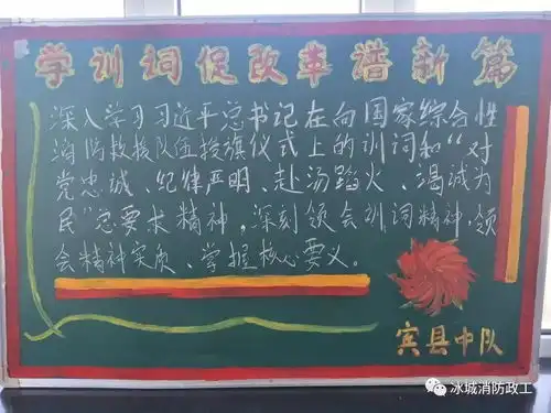 哈尔滨消防支队第四季度主题板报展播外县中队组