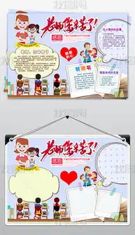 老师您幸苦了小报感恩教师节快乐手抄报模板图片下载