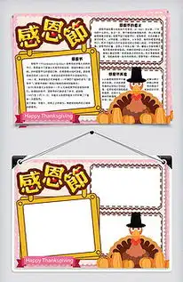 感恩小报感恩节手抄报感恩父母素材模版图片素材其他格式下载感恩节手抄报大全
