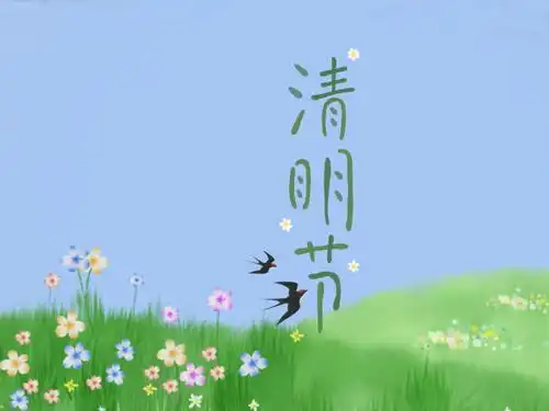 4月4日清明,再忙也要记得吃3样做2事忌1事,遵循老传统