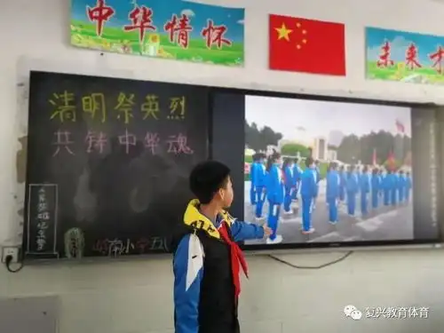 邯郸市复兴区岭南小学坚定信念跟党走清明时节祭英魂主题教育