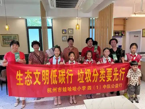生态文明低碳行,垃圾分类要先行杭州市娃哈哈小学四1中队公益行