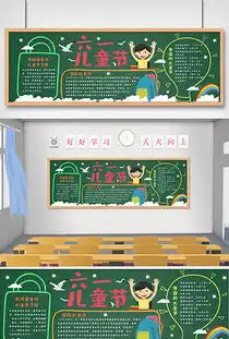 mp4小学黑板报mp4格式小学黑板报素材图片mp4小学黑板报设计模板我图网