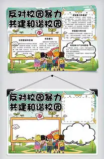 杜绝校园欺凌图片杜绝校园欺凌素材杜绝校园欺凌模板下载我图网vip素材
