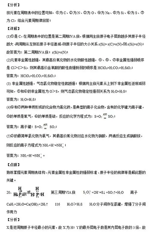 2021届人教版高一下学期期末化学培优提升试题答案图片版3