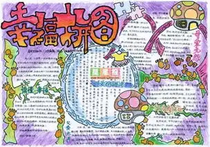 手抄报又可爱又难一点点