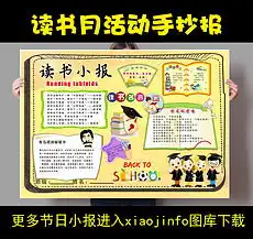 读书月板报设计图读书月板报设计图模板下载读书月板报设计图版式我图网