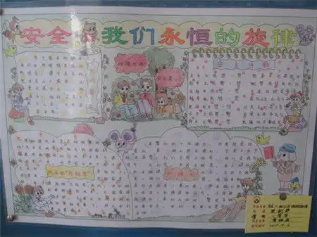 安全教育手抄报体育运动安全