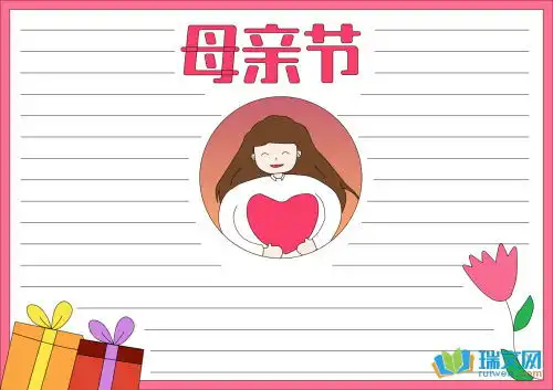 母亲节的手抄报诗