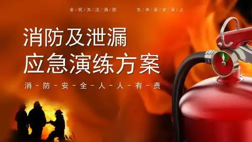 119全国消防宣传日ppt模板,消防安全培训和消防演练太合适了