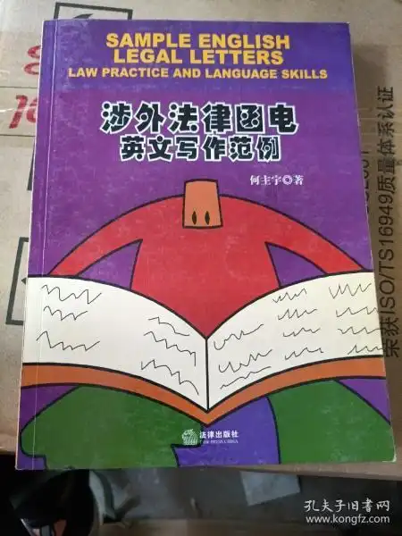 涉外法律函电英文写作范例