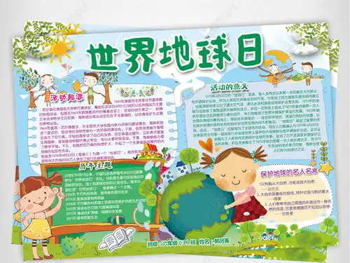 地球日保护地球环保绿色家园手抄报小报边框图片模板下载