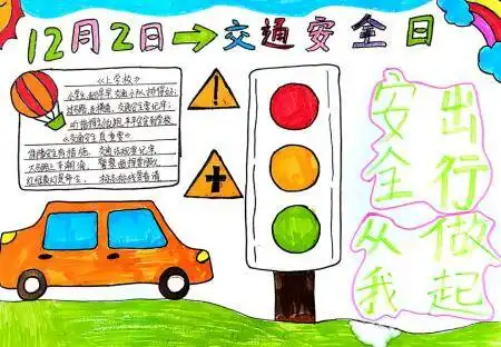 小手拉大手,共建文明城濮阳市开德小学交通安全教育活动