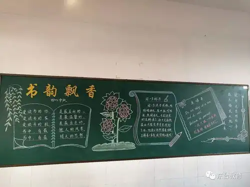 新街镇小学真阅读系列活动之做读书种子,读天下好书主题黑板报评比
