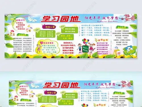 班级文化展板年级初中中小学教室学习园地设计图片下载