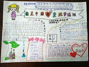 甘泉镇中心校开展推广普通话活动