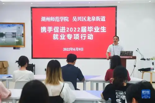 浙江湖州校地携手促就业