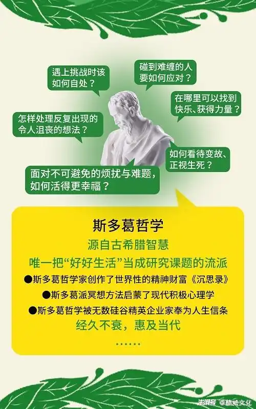 哲学家是最好的心理医生,斯多葛是最实用的幸福技能