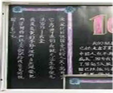 国庆节黑板报祝国庆快乐