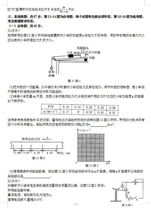 2021届重庆市高三下学期物理4月第二次学业质量检测试题图片版3