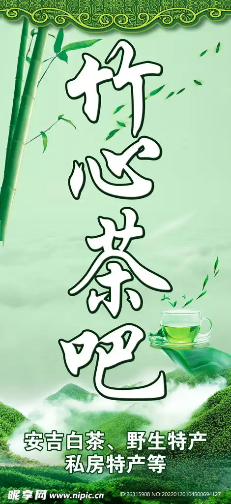 茶叶绿色创意背景设计图