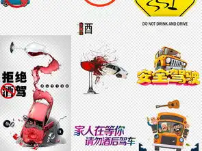 拒绝酒驾道路交通安全平安回家海报素材背景图片png