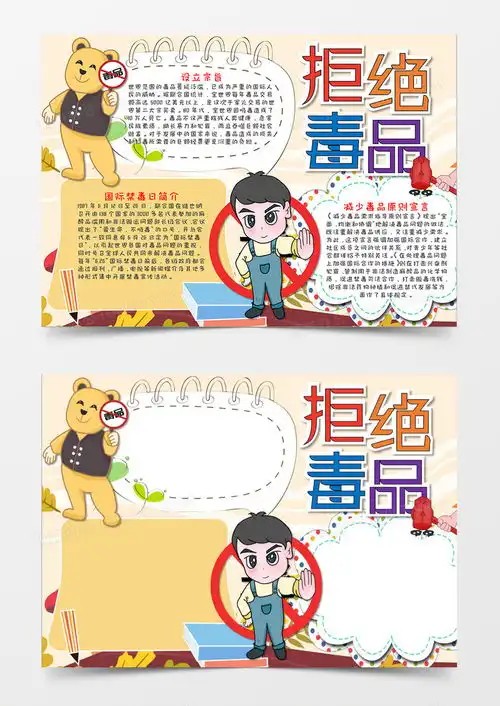 卡通风国际禁毒日小报手抄报word模板下载熊猫办公