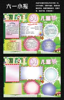 61儿童节手抄报六一小报绿色环保图片模板psd设计图下载儿童节手抄报大全编号13573214