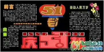 急需五一劳动节的黑板报图片谁有啊