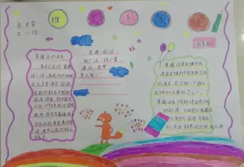 普通话颂党百年规范字写时代新篇铁炉寨小学推普周活动