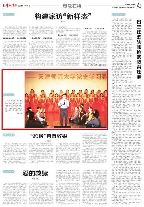 天津教育报初心百年筑梦复兴