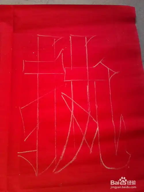 如何写美术字,如何刻好美术字