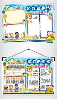 推广普通话手抄报推广普通话手抄报模板下载推广普通话手抄报设计图片素材我图网
