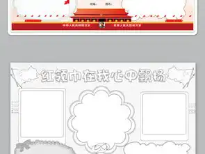 word红领巾在我心中飘扬小报爱国少先队手抄报图片素材worddoc模板下载16.70mb少先队诞生日手抄报大全纪念日手抄报