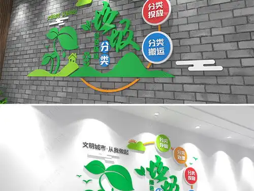 垃圾分类绿色环保文化墙社区街道环保形象墙图片设计效果图下载