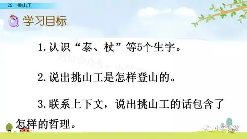部编版四年级下册第25课挑山工图文讲解