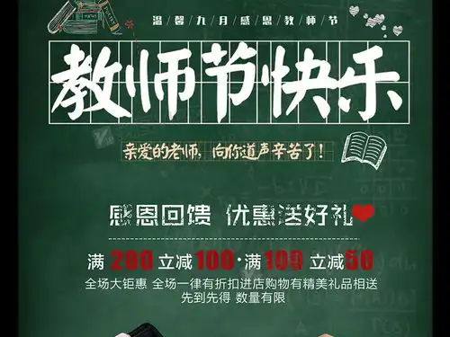 教师节快乐黑板促销教学老师简约墨绿海报图片素材psd分层格式下载教师节大全