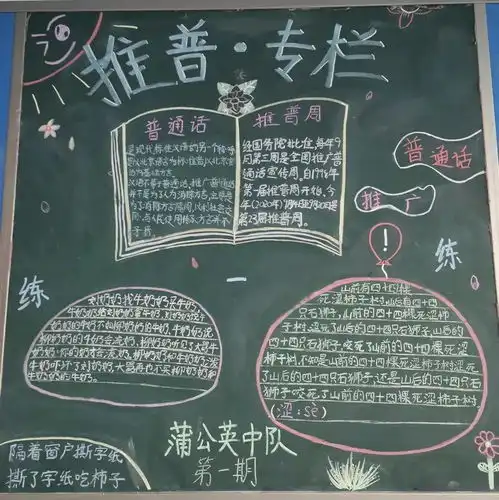 同讲普通话携手进小康