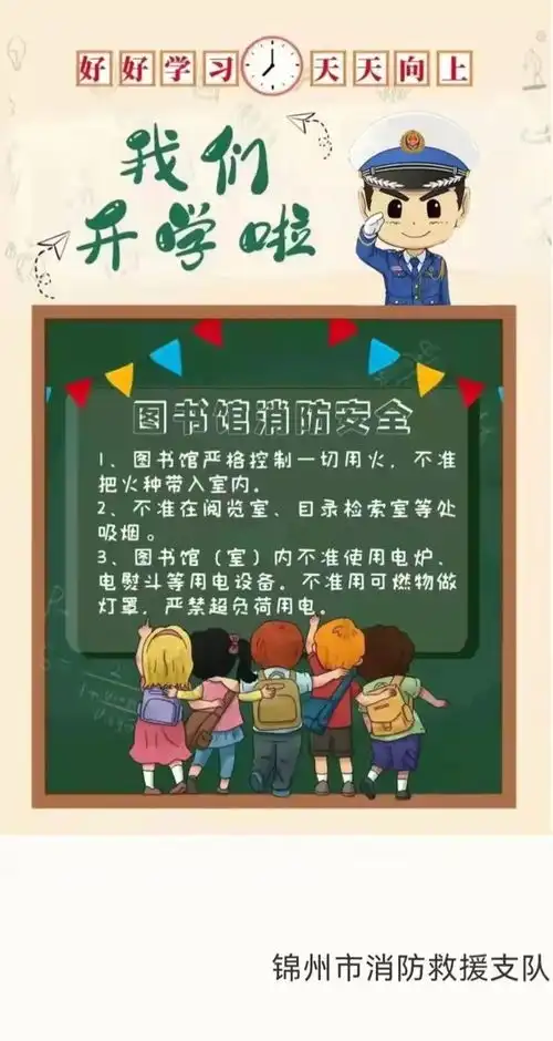 敲黑板这份校园消防安全知识请牢记