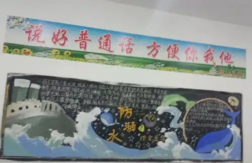 预防溺水珍爱生命皖江高中开展主题黑板报评比活动