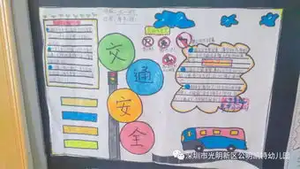 安全同伴,快乐同行幼儿