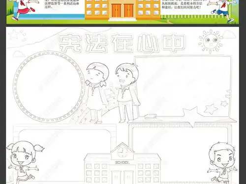 法制小报宪法在心中手抄报法治教育电子小报图片模板下载