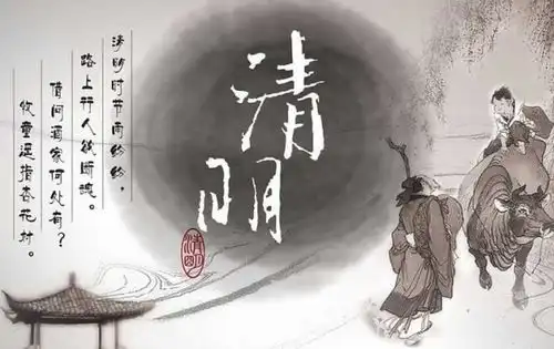 清明节的由来和习俗100字