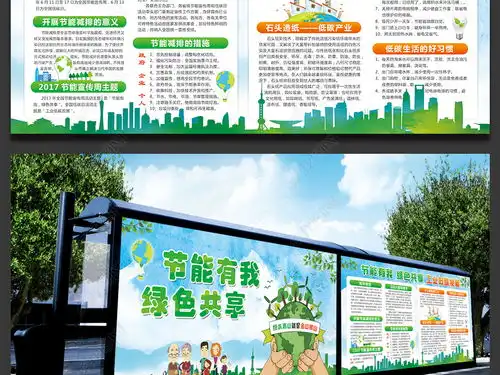 2017年节能宣传周和全国低碳日展板设计图片下载