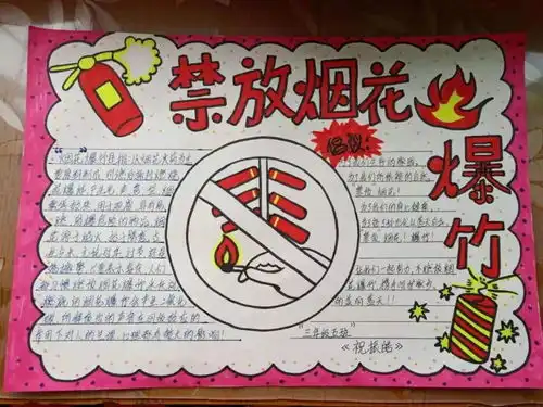 西安市新城区太华路小学春节禁止燃放烟花爆竹宣传教育活动三四年级学生宣传手抄报