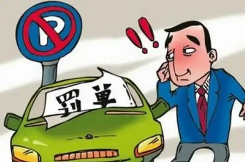 不按规定停车怎么处理