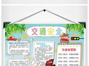 交通安全小报校园学生安全手抄电子小报素材图片交通安全手抄报大全psd模板下载61.88mb安全健康手抄报