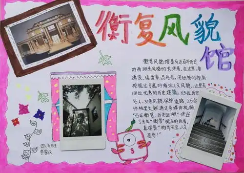 梧桐树下学四史,视觉板报邀你行四年级定向越野活动后续来啦